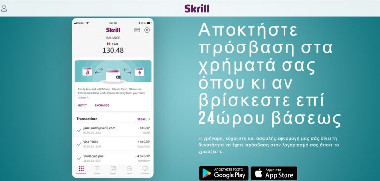 Νόμιμα live online casino με Skrill στην Ελλάδα το 2021