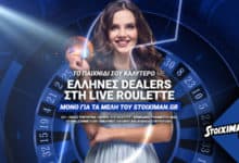 Έλληνες Dealers στο καζίνο Stoiximan