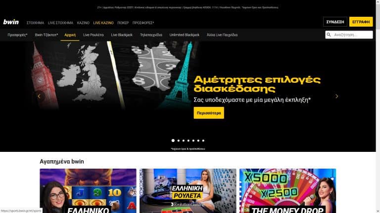 Bwin Live Casino – Η πλήρης αξιολόγηση