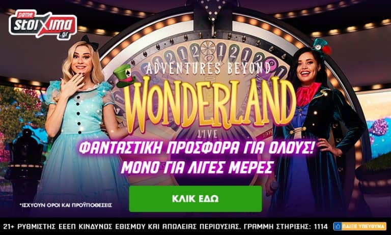 Τεράστια προσφορά* στο Adventures Beyond Wonderland μόνο για λίγες ημέρες!