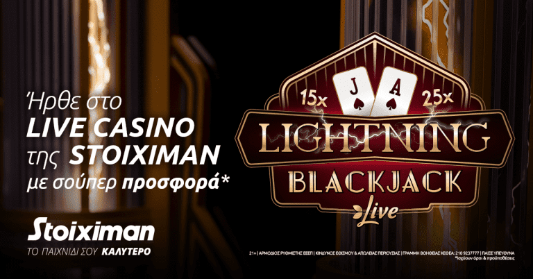 To Lightning Blackjack Live έφτασε στη Stoiximan με σούπερ προσφορά* – Παρασκευή 5/11