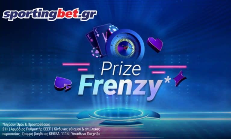 Daily Prize Frenzy – Κάθε μέρα κι άλλες προσφορές*