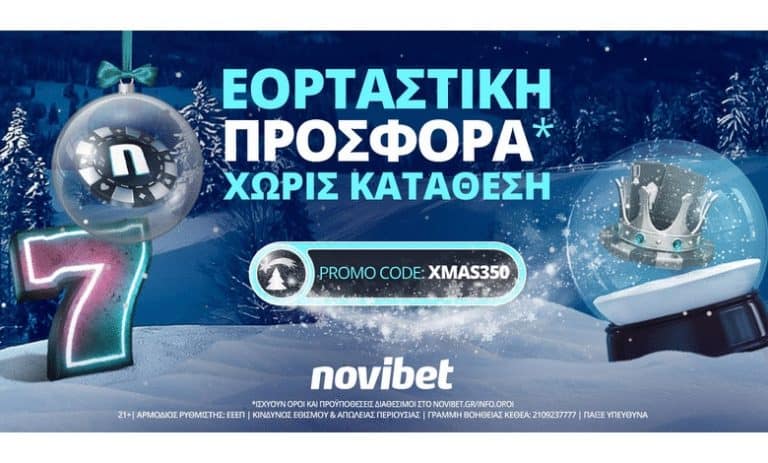 Εορταστική προσφορά* χωρίς κατάθεση από τη Novibet