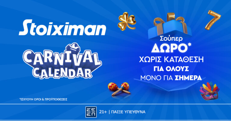Το καρναβάλι έρχεται νωρίς με Super δώρο* χωρίς κατάθεση στο Stoiximan Casino Live.