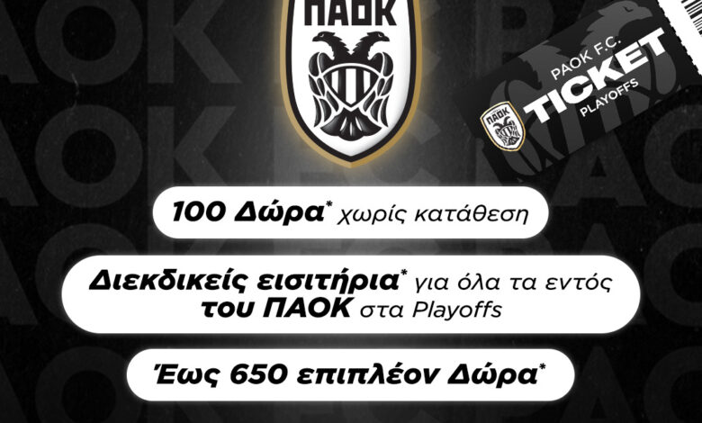Πλούσια δώρα και προσφορές από τον ΠΑΟΚ και τη Stoiximan