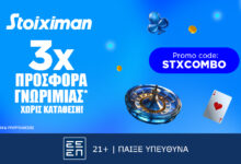 Stoiximan Bonus χωρίς κατάθεση το Μάρτιο του 2025