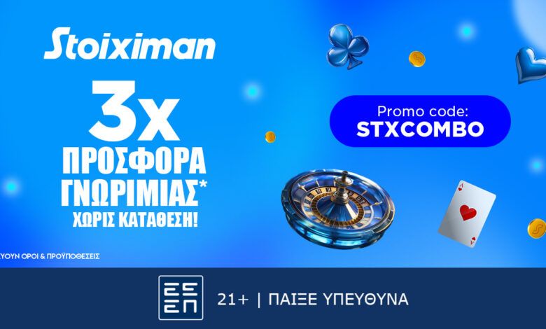 Stoiximan Bonus χωρίς κατάθεση το Μάρτιο του 2025