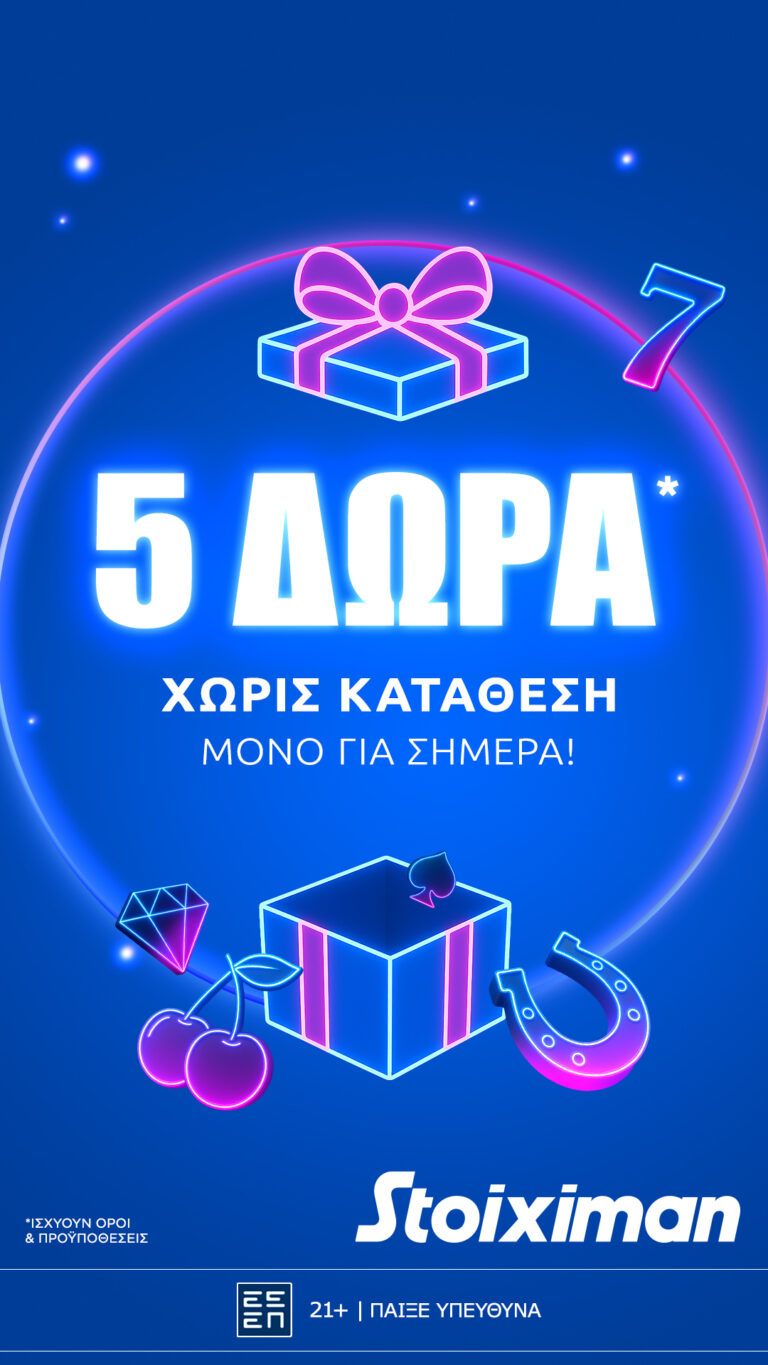 Δώρο* σε όλους, χωρίς κατάθεση από τη Stoiximan!