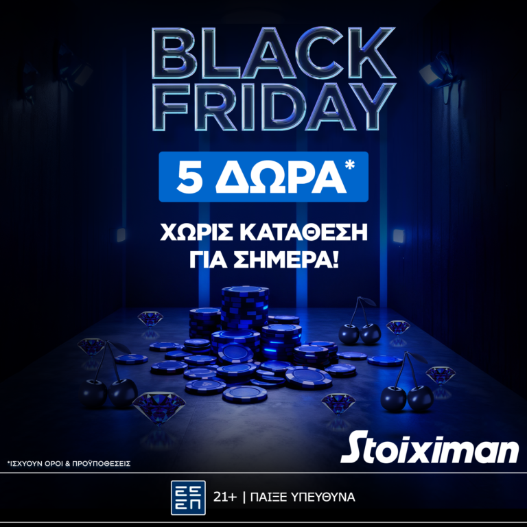 Black Friday εβδομάδα με δώρα* κάθε μέρα στη Stoiximan!