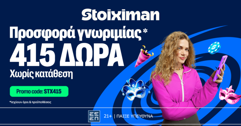 Carnival Mode On με 415 Δώρα* χωρίς κατάθεση*!
