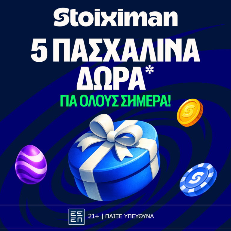 Easter Calendar: Πασχαλινή Πρεμιέρα με 10 Δώρα* σε όλους στη Stoiximan!