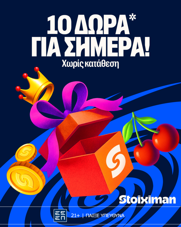 10 Δώρα* για όλους στη Stoiximan!