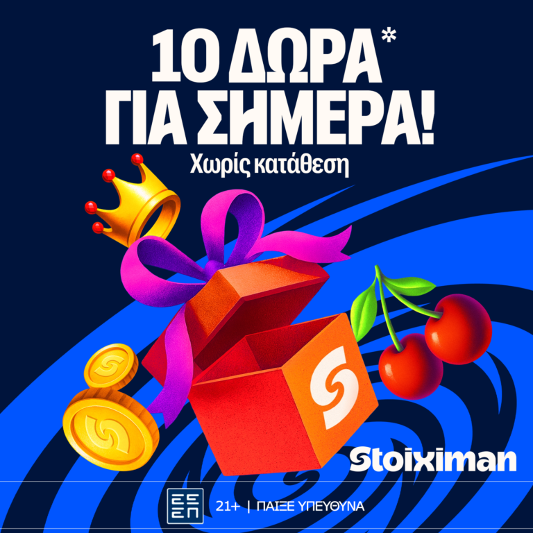25η Μαρτίου με 10 Δώρα* στη Stoiximan!