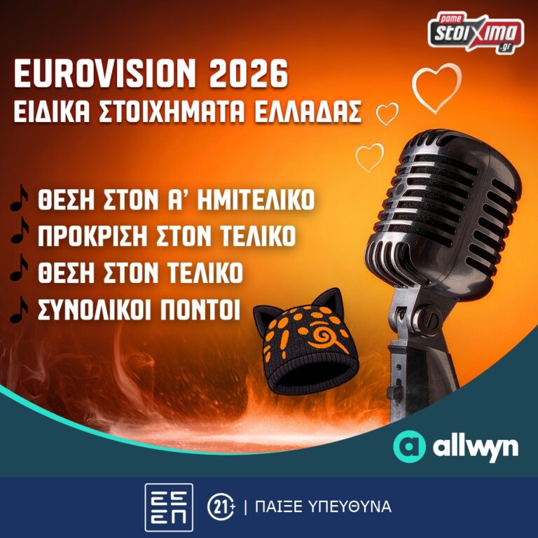 Eurovision 2026: Ferta Mou Booster* στο Pamestoixima.gr